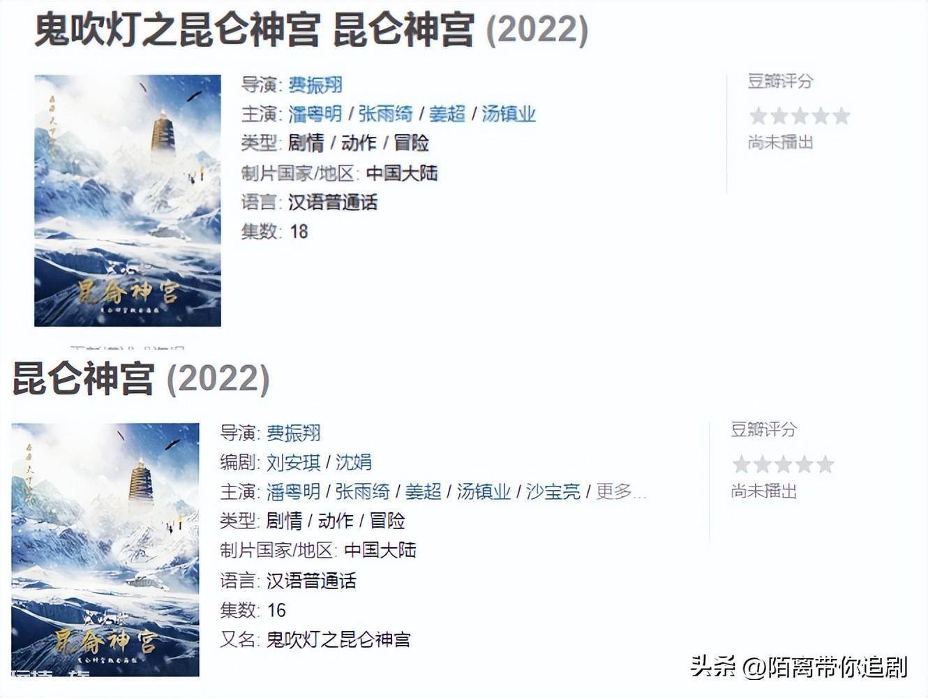 鬼吹灯之昆仑神宫什么时候上映(昆仑神宫上线开播时间)-图片5